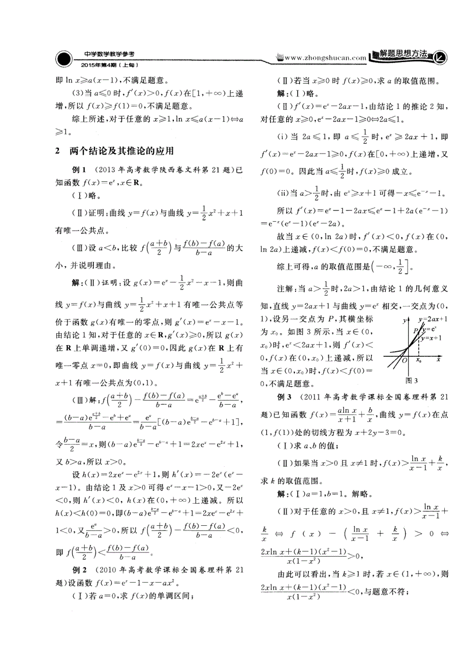 导数应用中的两个重要结论_第2页