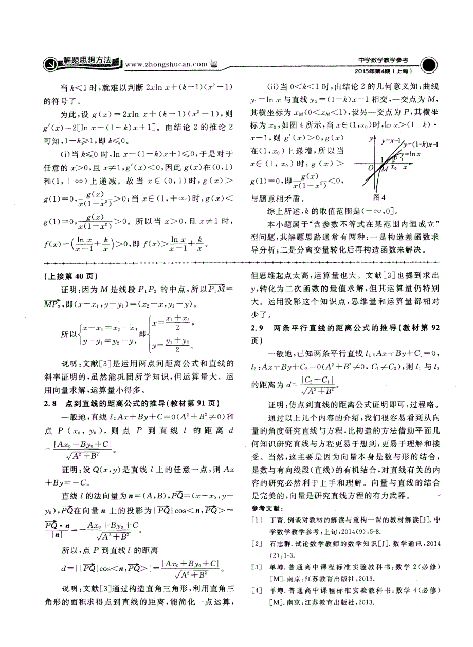 导数应用中的两个重要结论_第3页