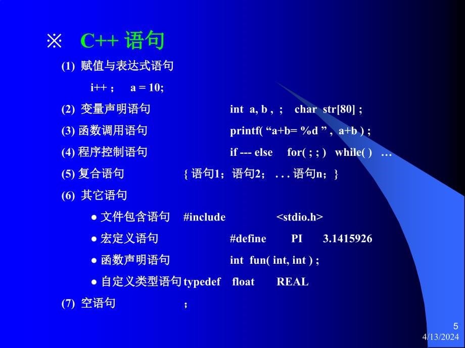 基本控制结构与导出数据类型_第5页