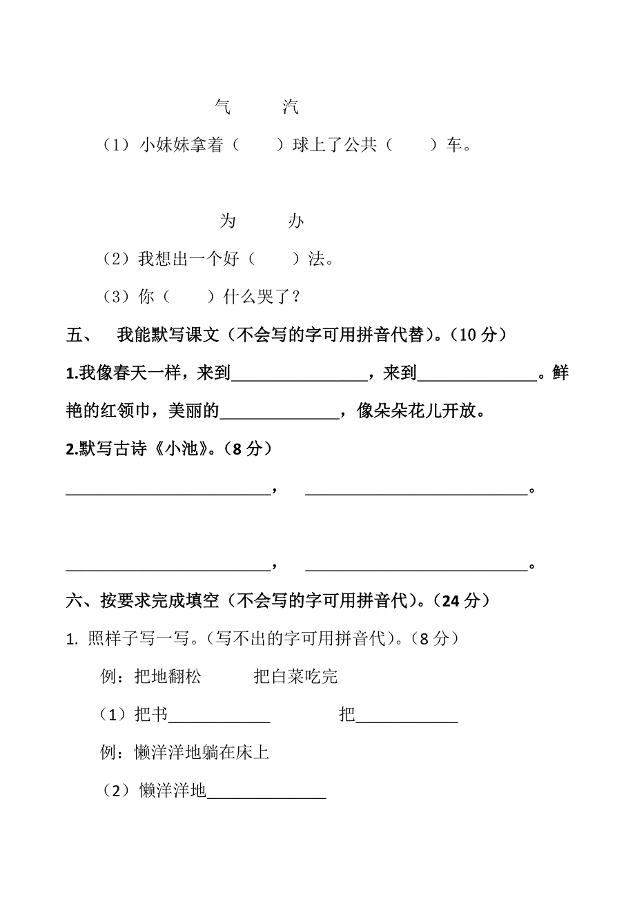 小学一年级下册第七单元单元测试卷_第3页