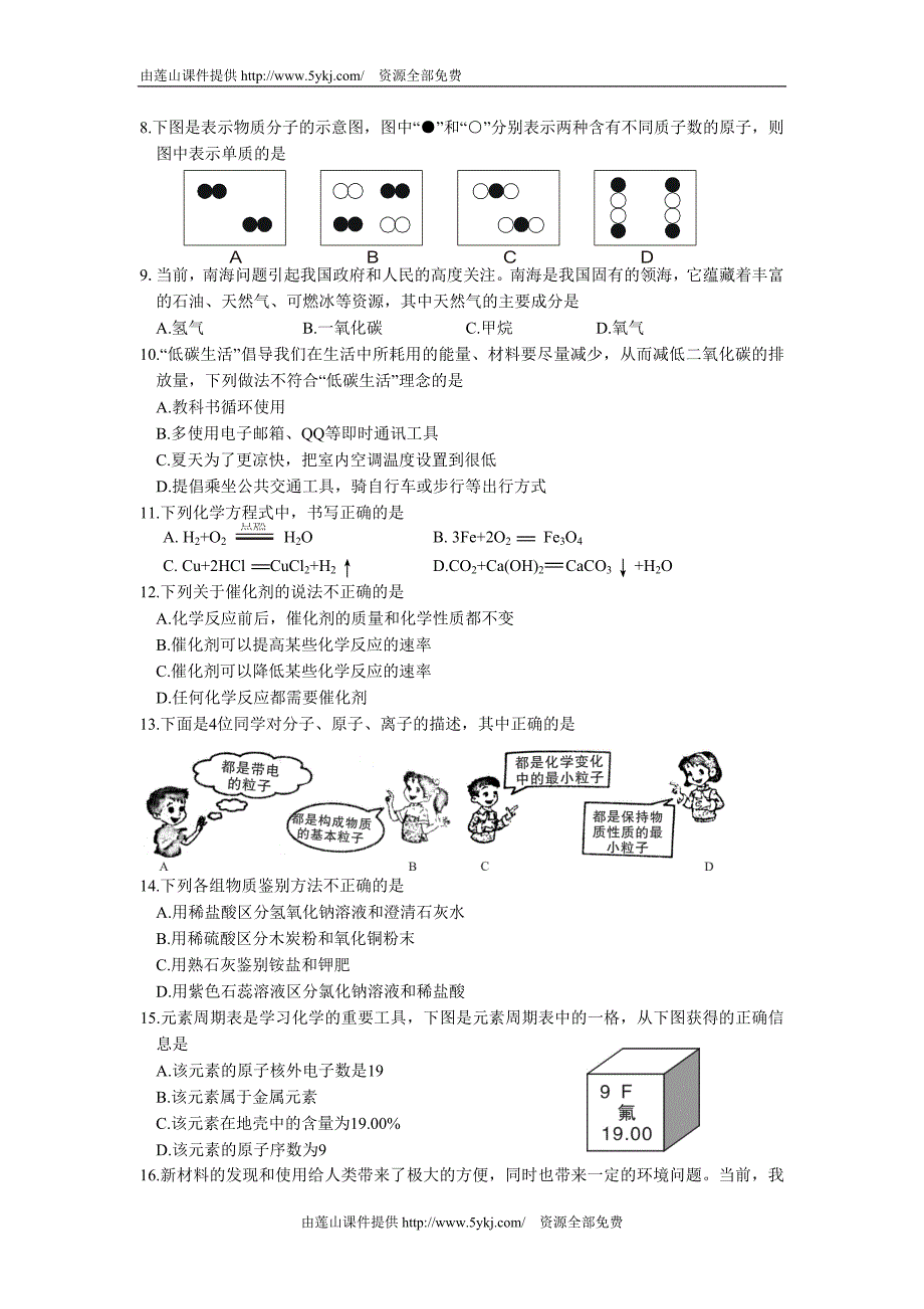 娄底市中考化学试题及答案_第2页