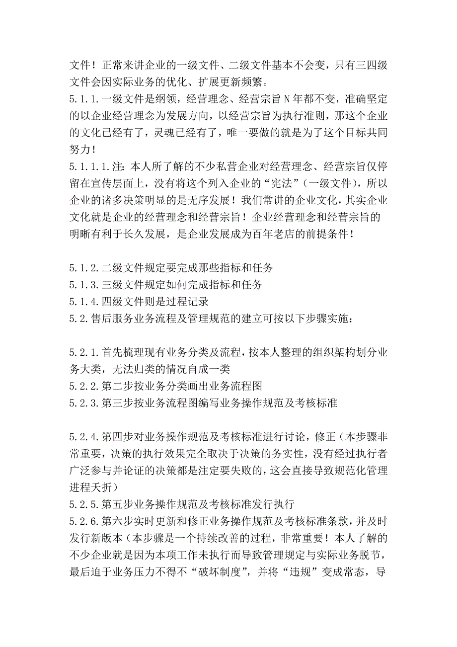 售后干事治理任务总结_第4页