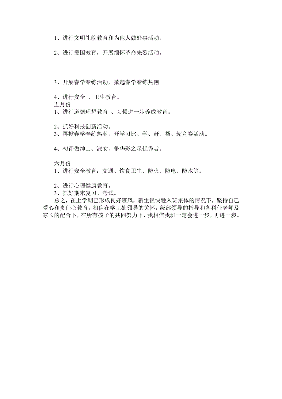 七年级班主任教授教化计划_第4页