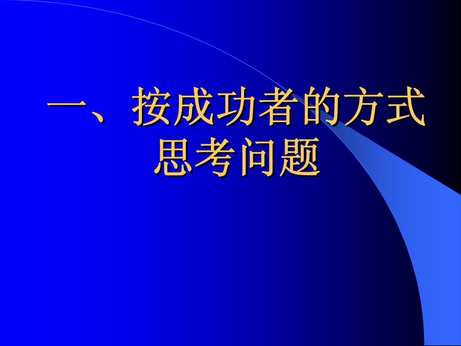 “成功学”系列培训_第4页