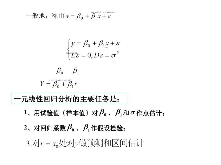 回归分析方法 副本_第5页