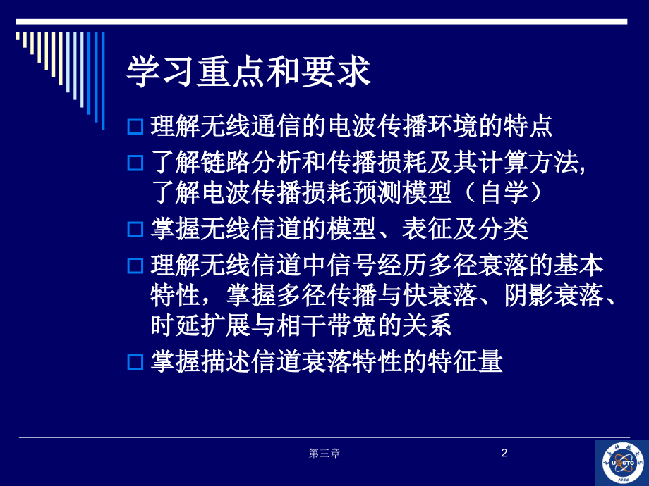 无线移动通信信道初稿武刚_第2页