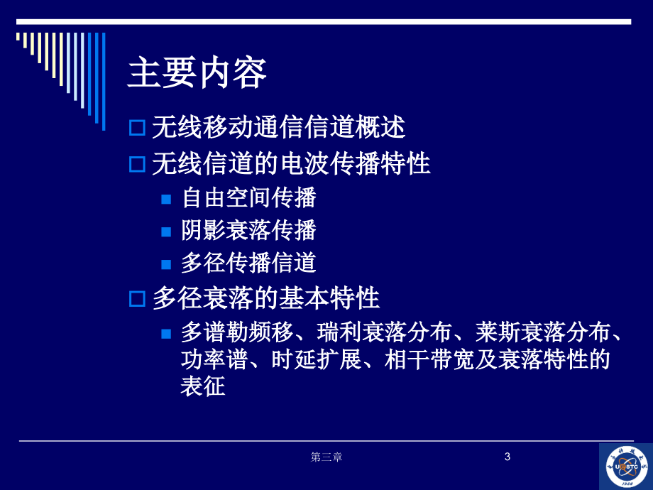 无线移动通信信道初稿武刚_第3页