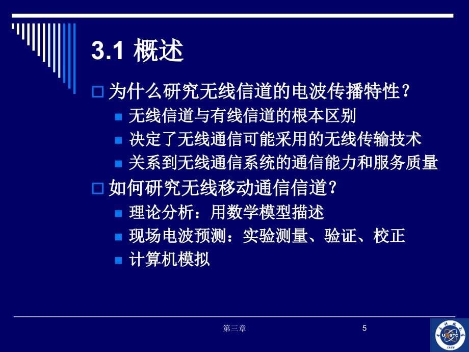 无线移动通信信道初稿武刚_第5页