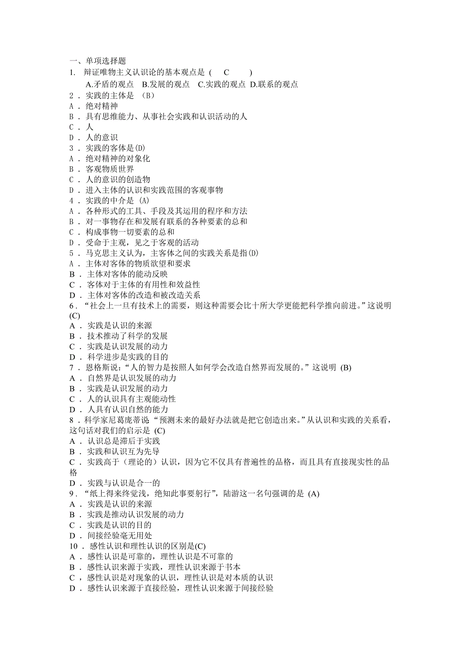 马克思主义基本原理第二章习题_第1页