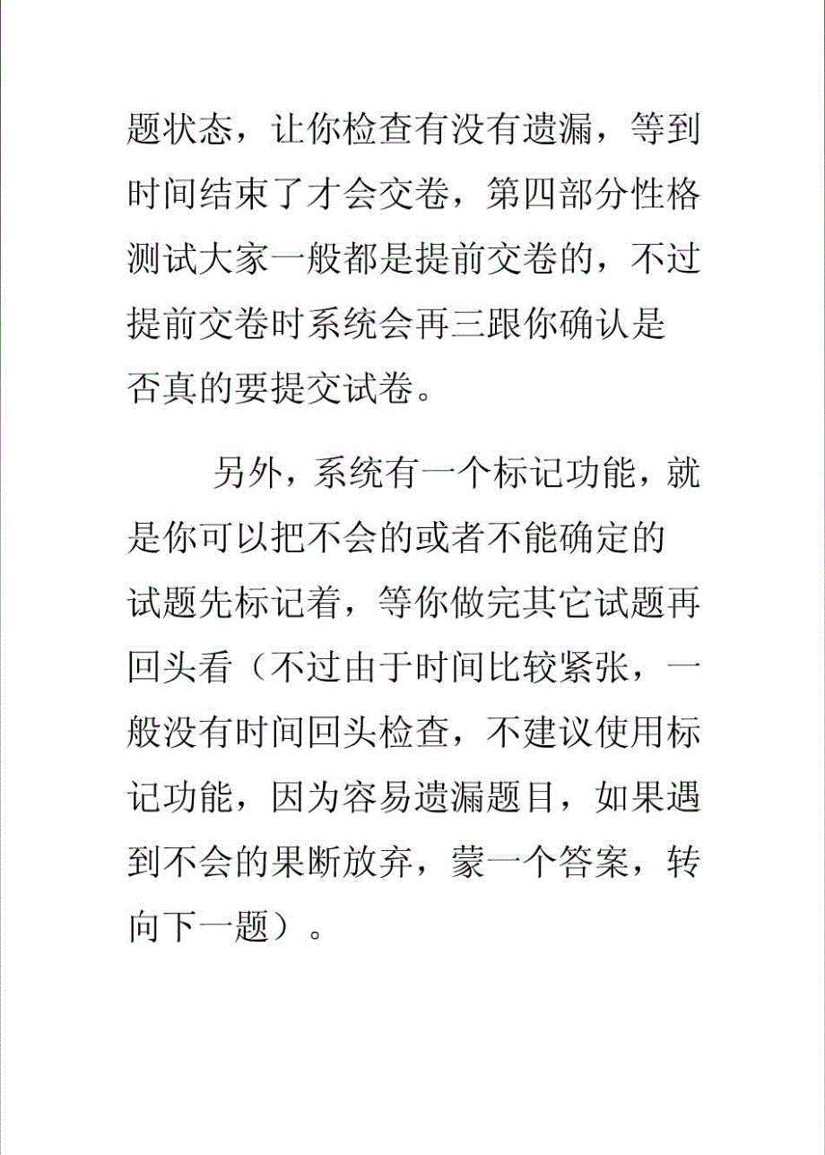 中国工商银行2012年校园招聘全国统一考试_第2页