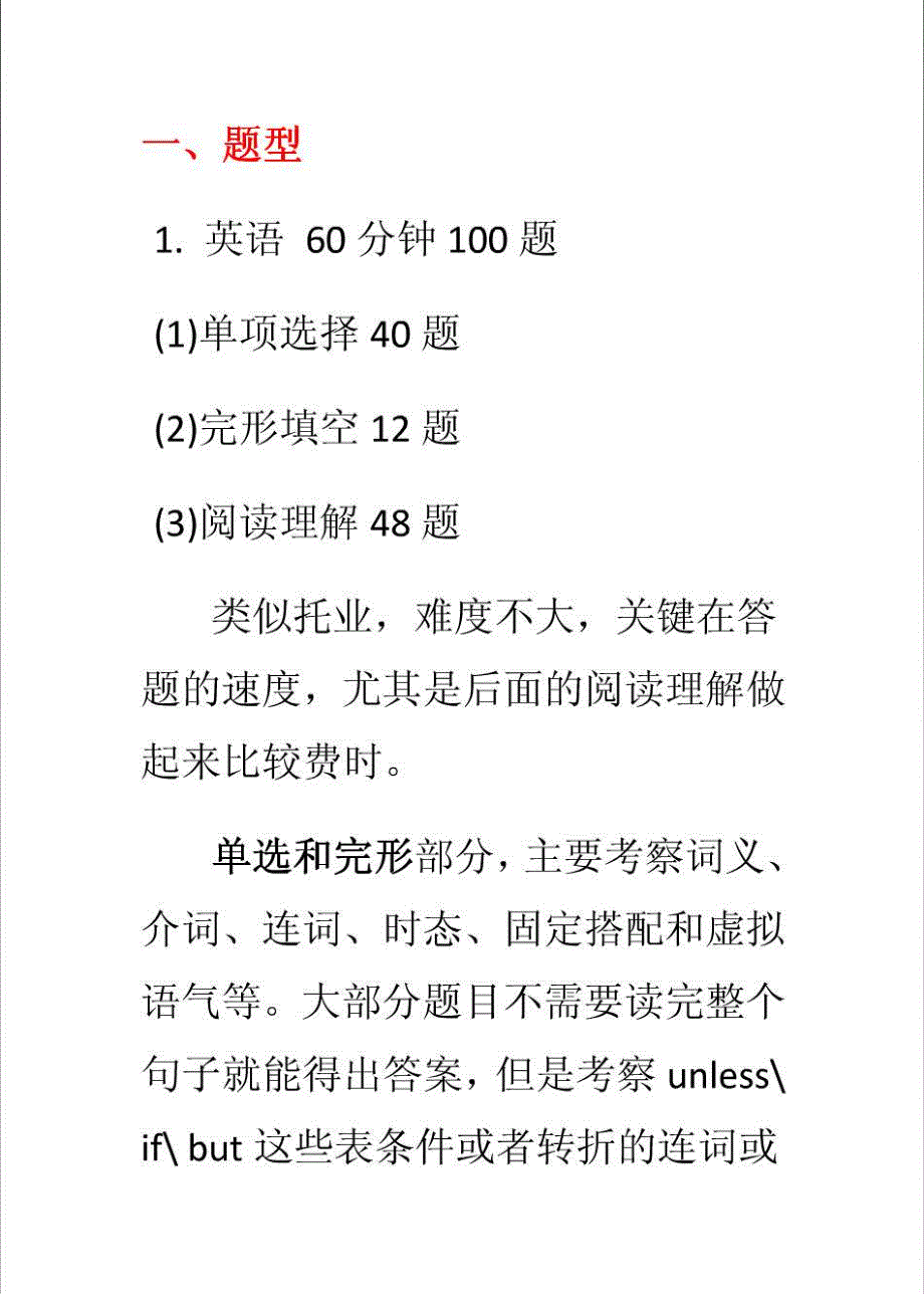 中国工商银行2012年校园招聘全国统一考试_第3页