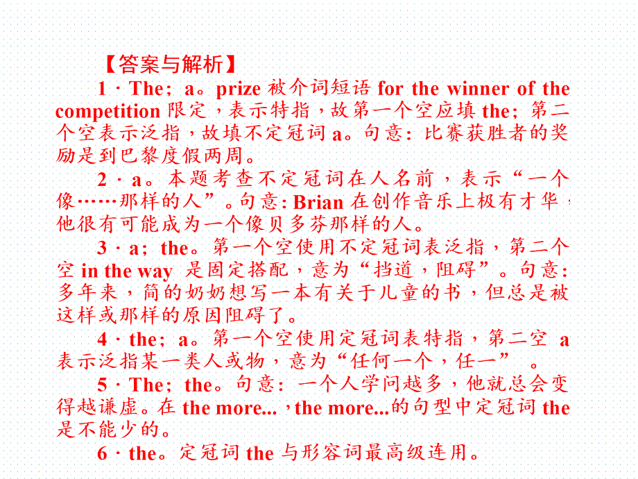 2018新课标高考第一轮英语总复习专题课件冠词(25张)_第3页