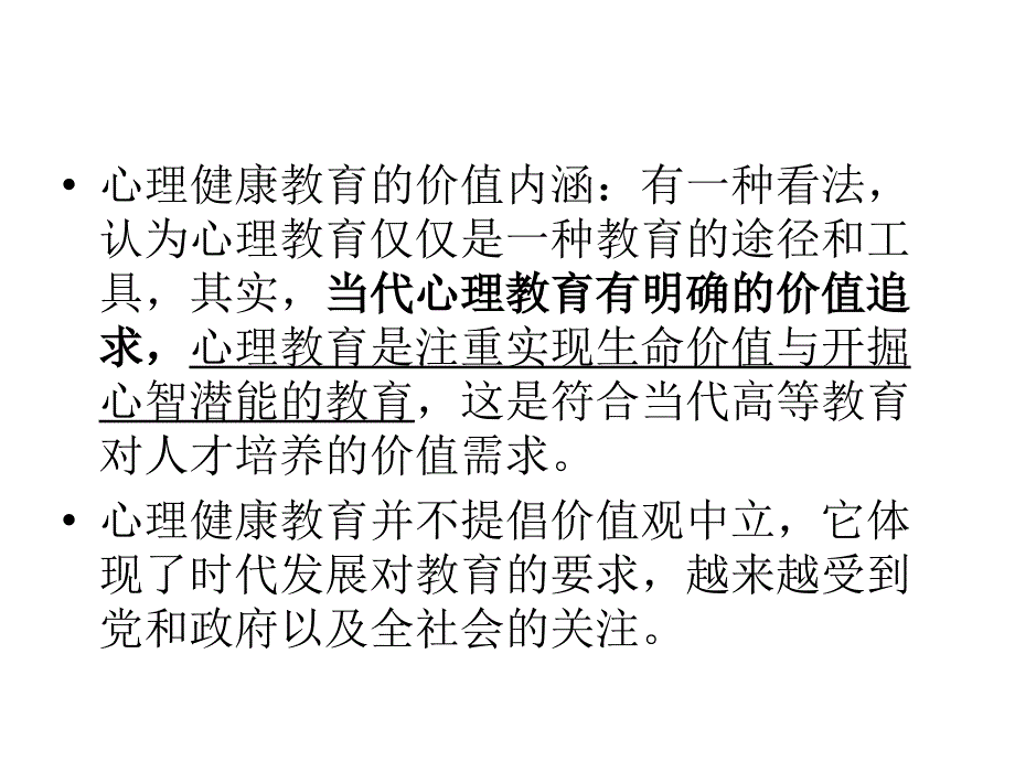 学校心理健康教育理论与实践海南中小学校长培训宁维卫_第4页