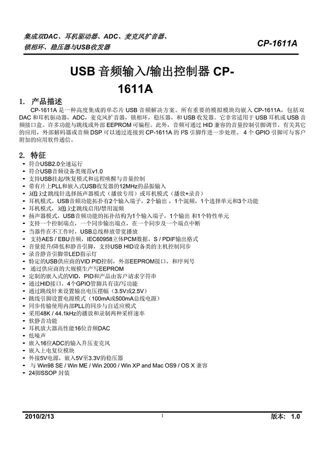 CP-1611A中文说明书