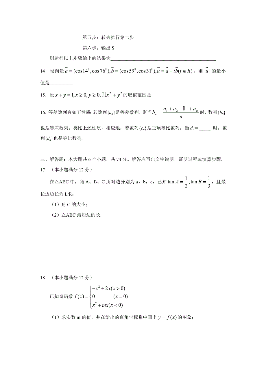 十届华罗庚金杯少年数学邀请赛复赛试卷详解_第3页