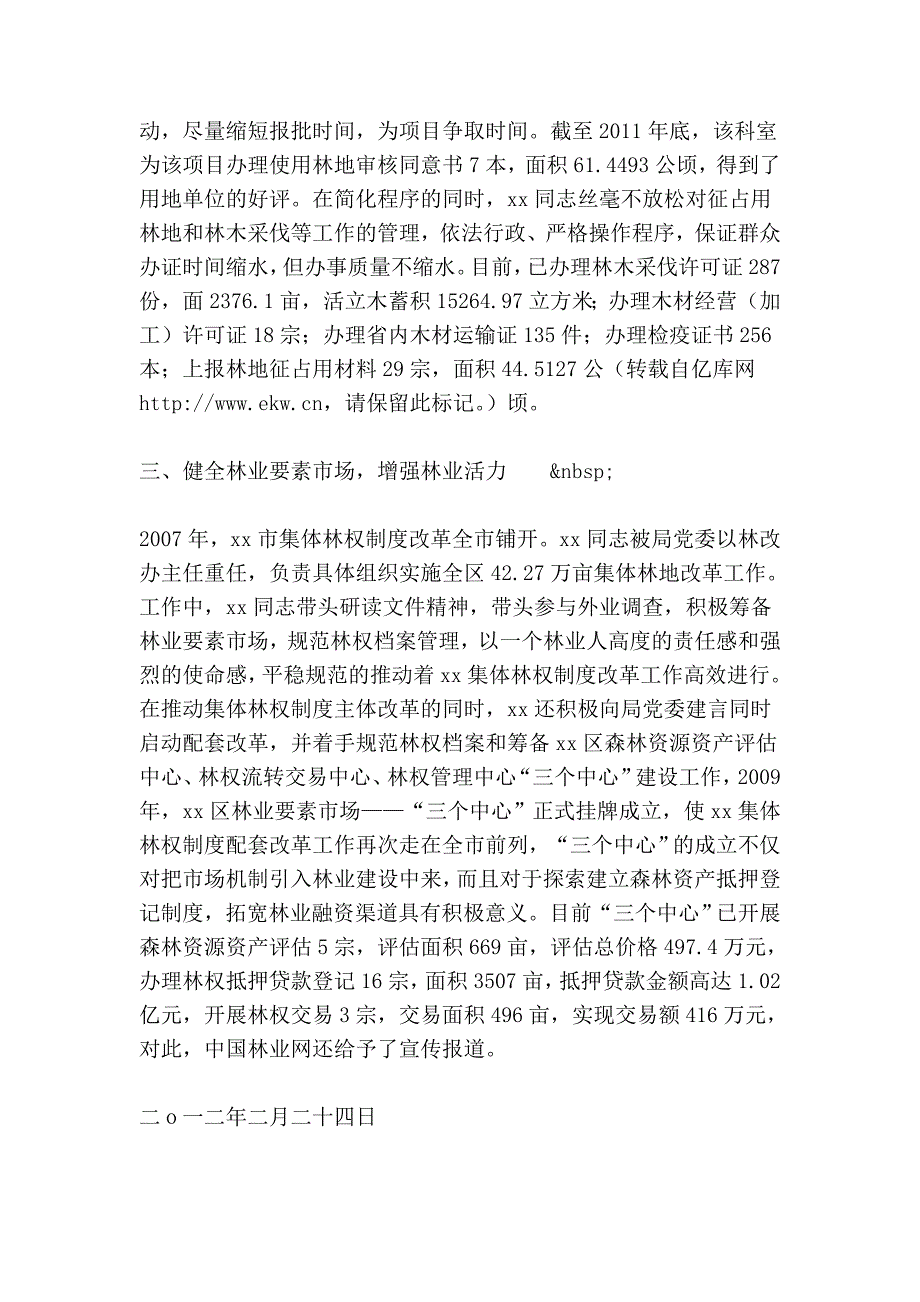 林业局小我先辈事迹资料_第3页