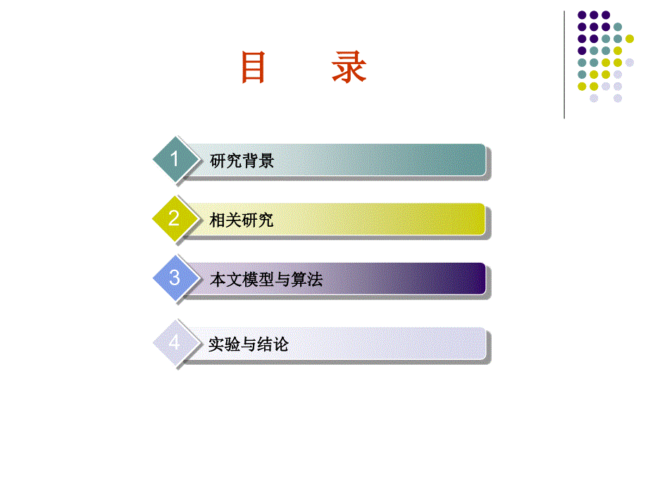 [转]云计算环境下资源分配与任务调度研究_第2页