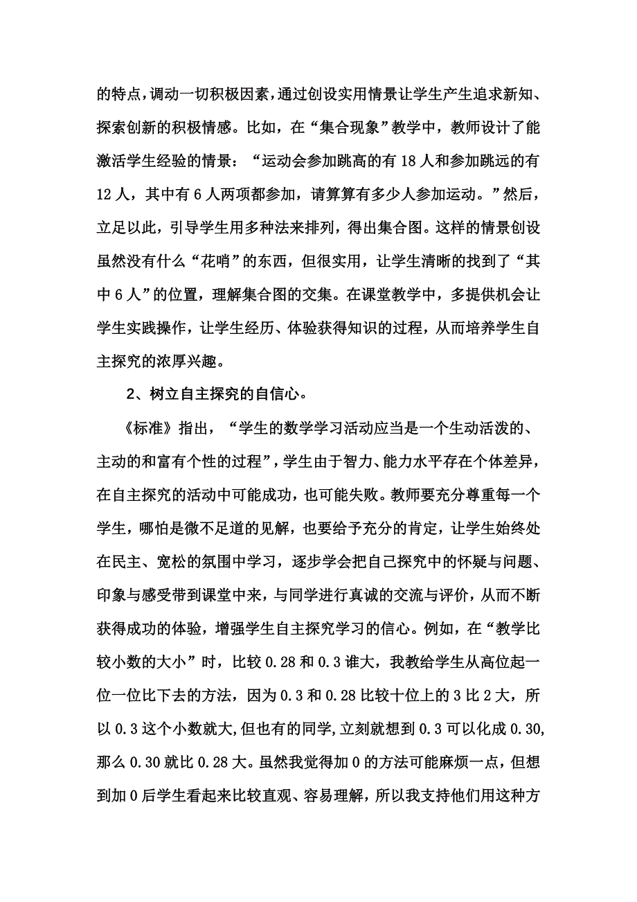 构建自立探叨教室  增进师长教师有效长大(未交)_第2页