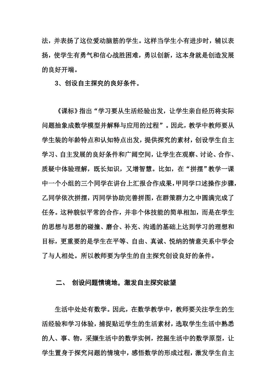 构建自立探叨教室  增进师长教师有效长大(未交)_第3页