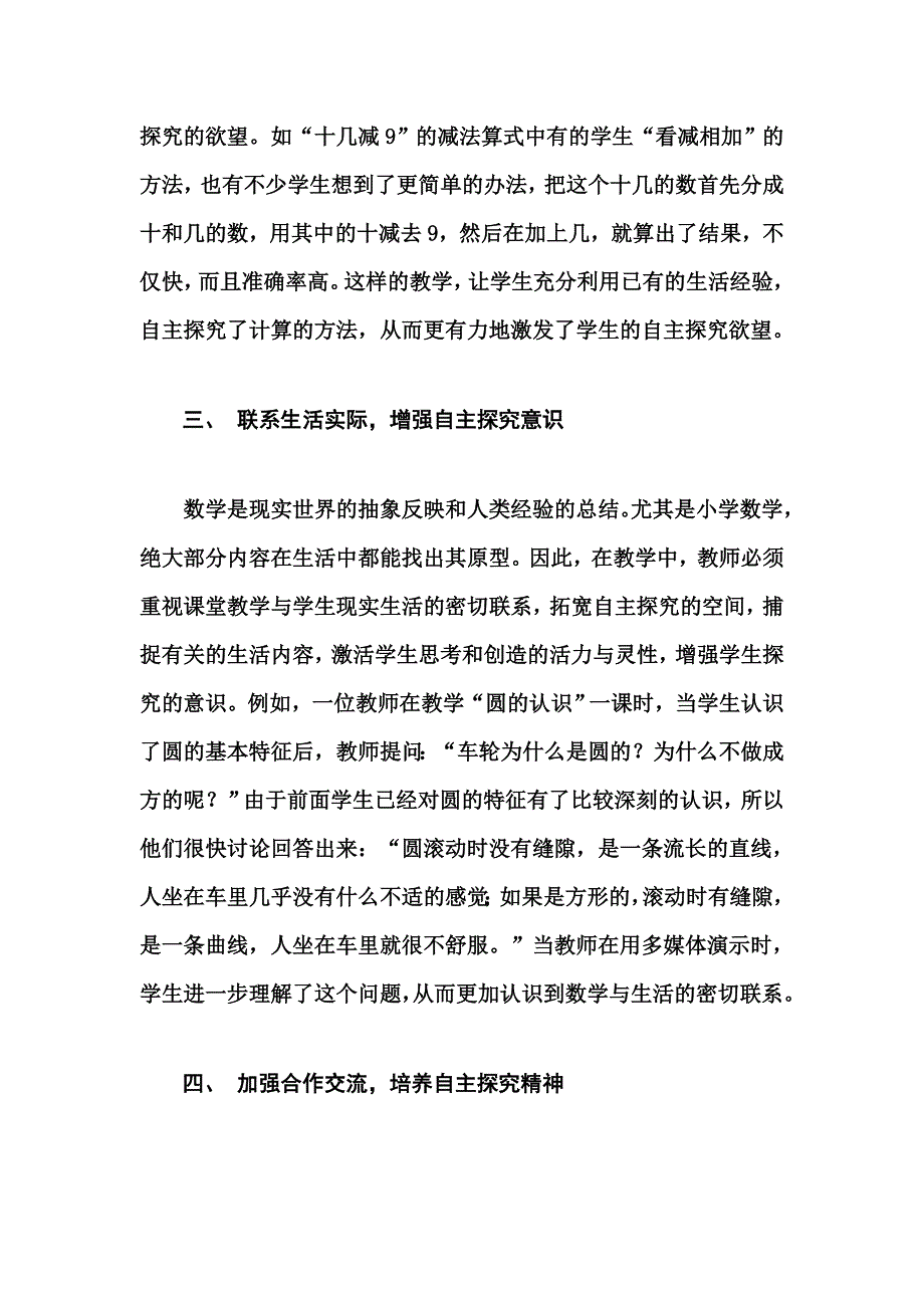 构建自立探叨教室  增进师长教师有效长大(未交)_第4页