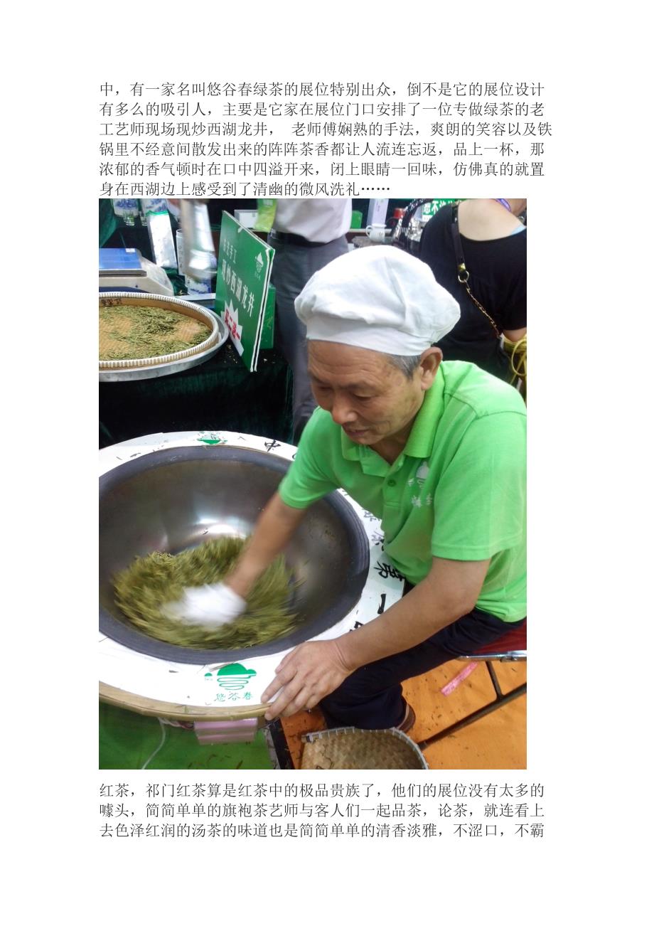 2013年深圳茶博会五大难忘的茶_第2页