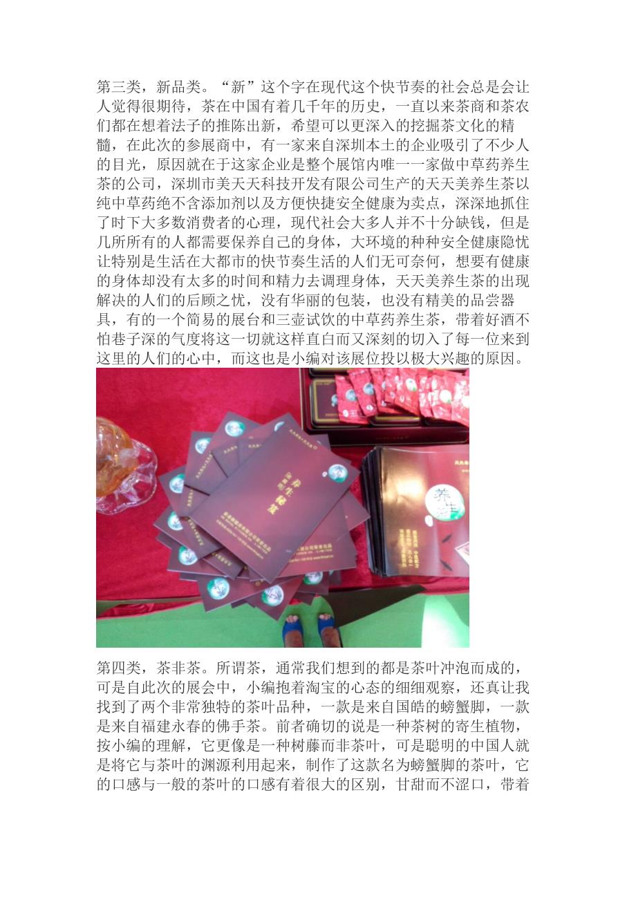 2013年深圳茶博会五大难忘的茶_第4页