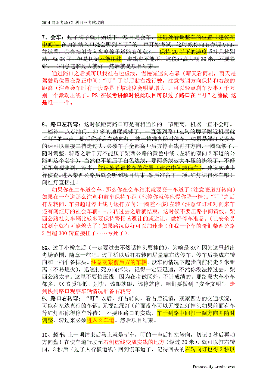 2014年7月山西向阳店考场最新科目三攻略_第3页