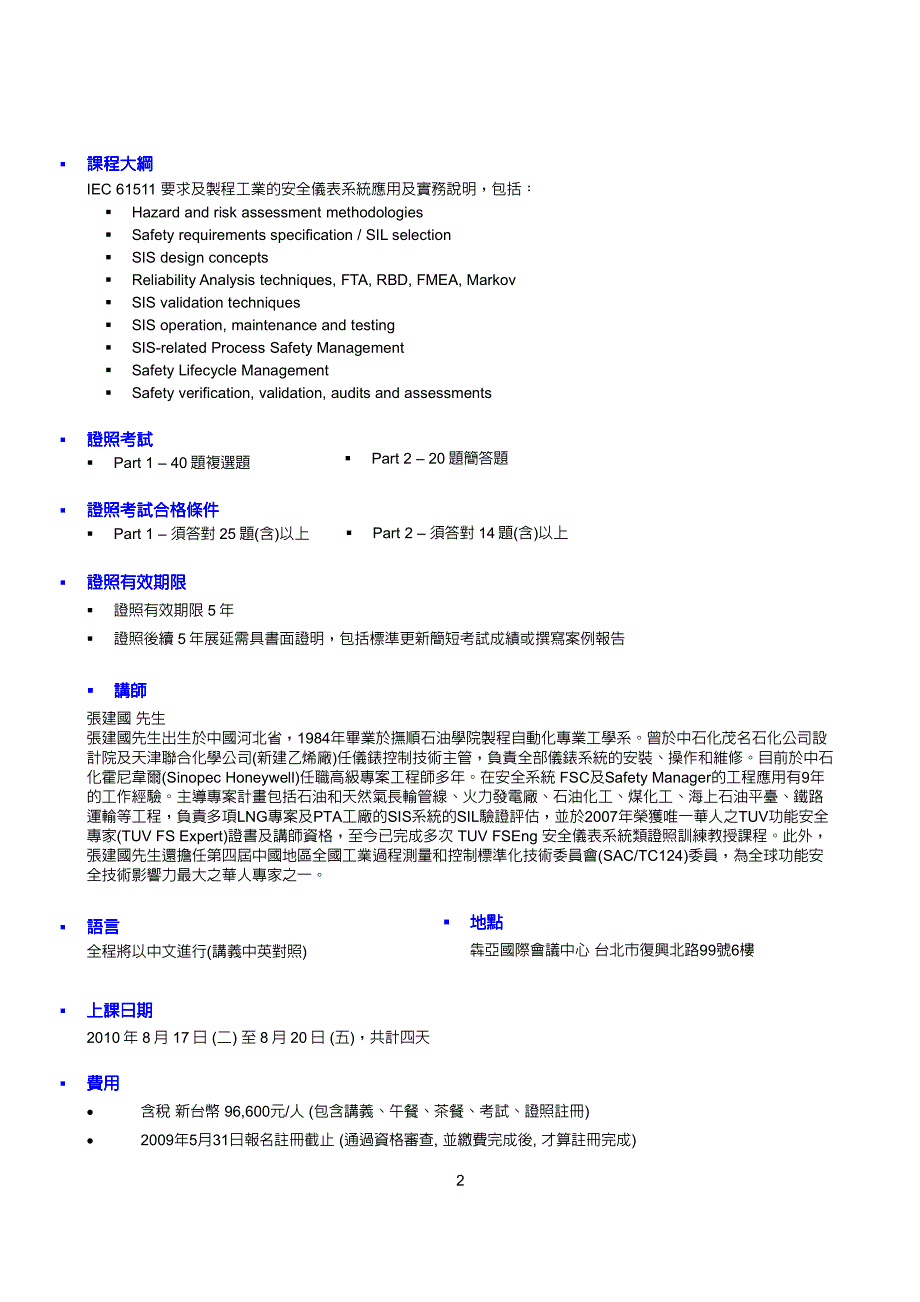 TuV功能安全工程师安全仪表系统类证照训练课程与考_第2页