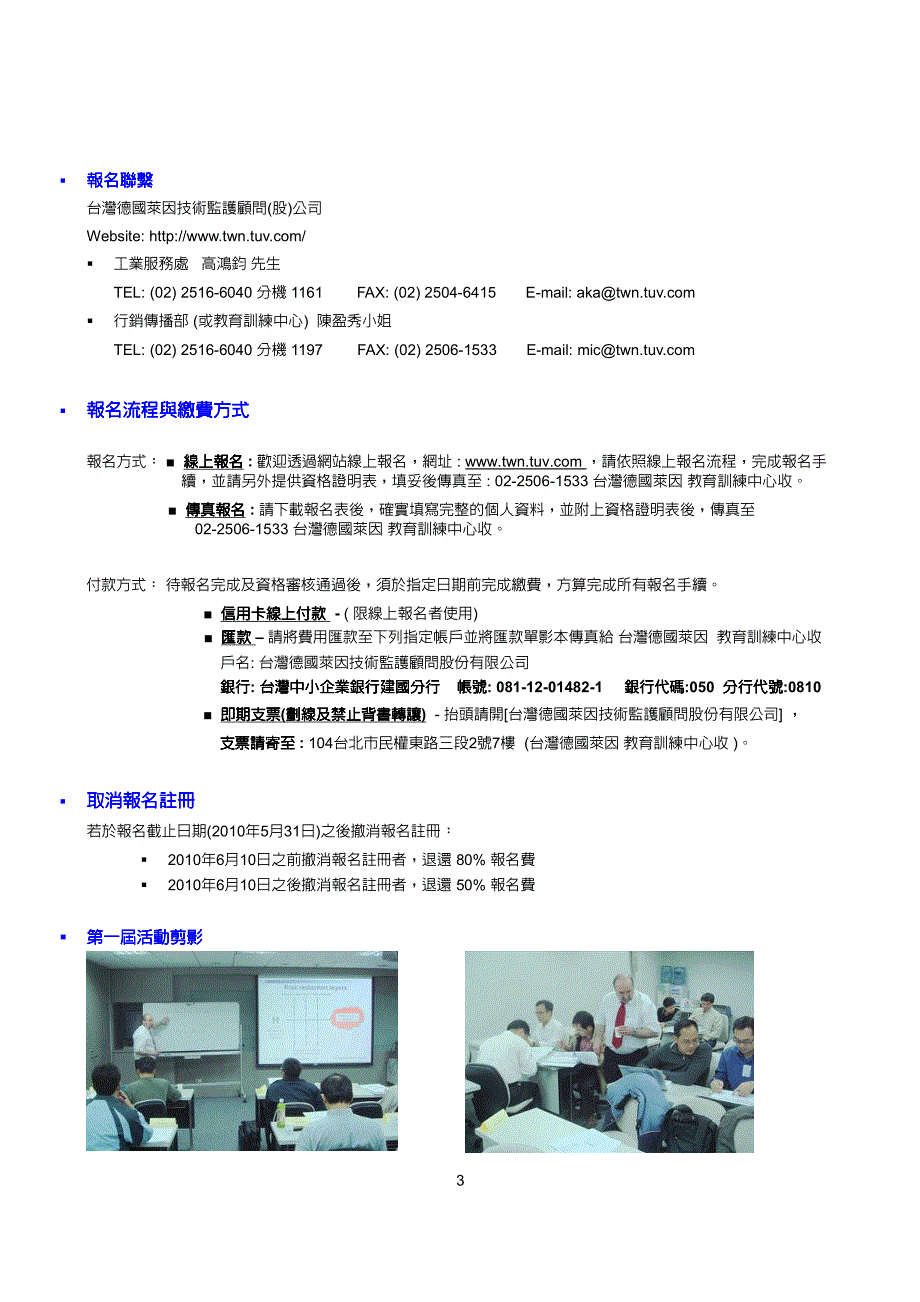 TuV功能安全工程师安全仪表系统类证照训练课程与考_第3页