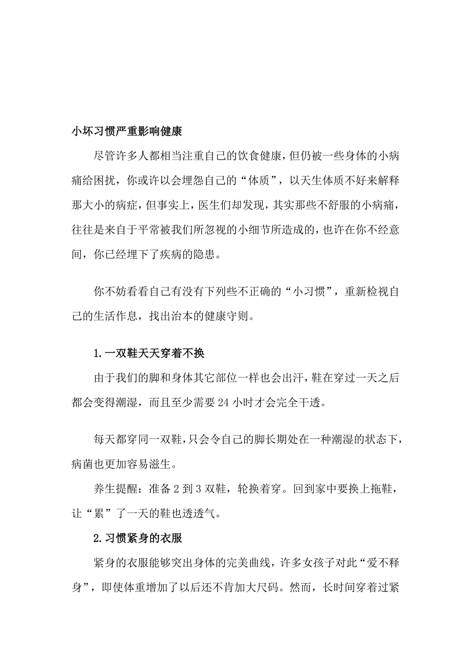 小坏习惯严峻影响安康_第1页