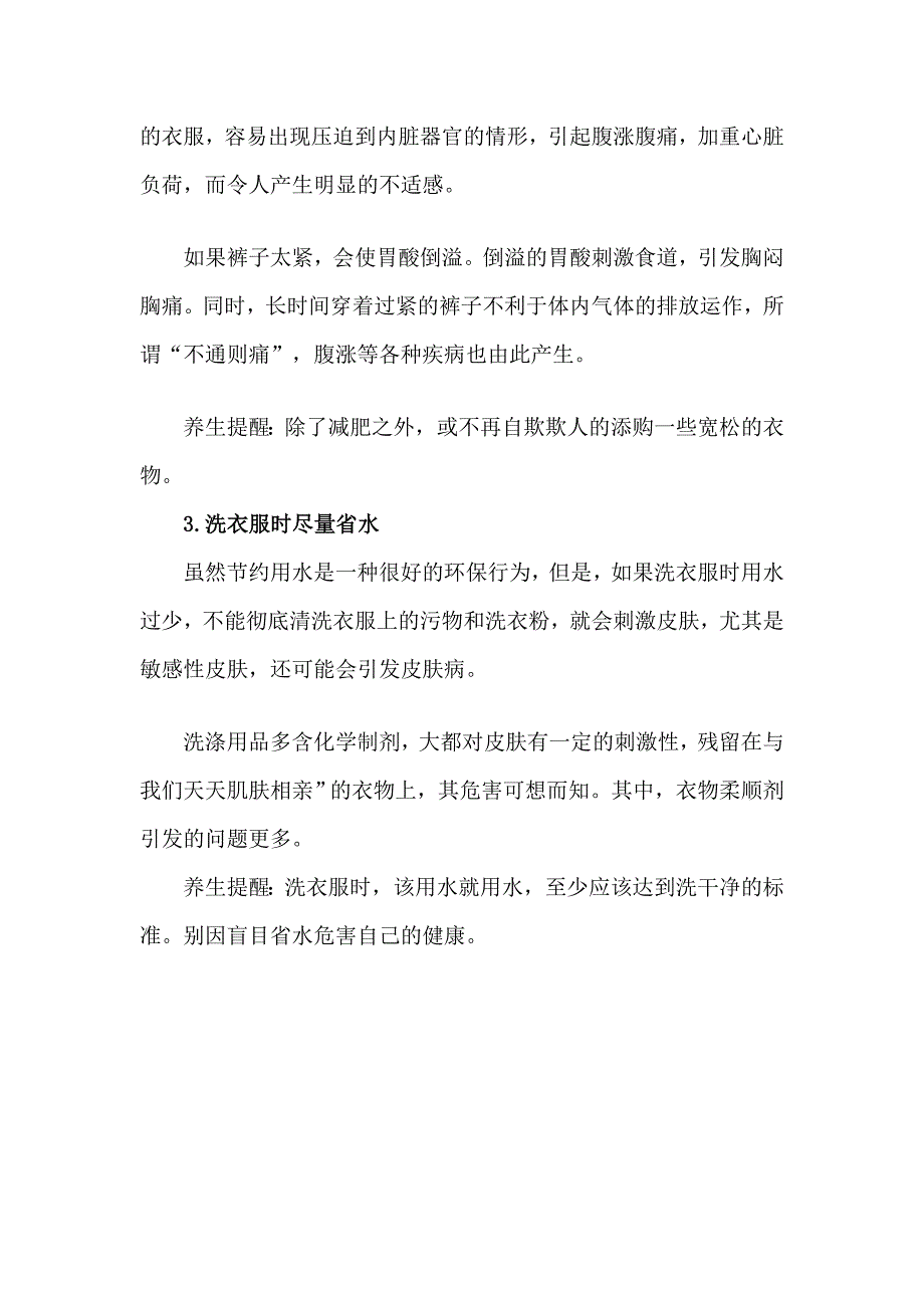 小坏习惯严峻影响安康_第2页