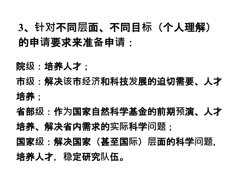 如何写一本好的申请书_第3页