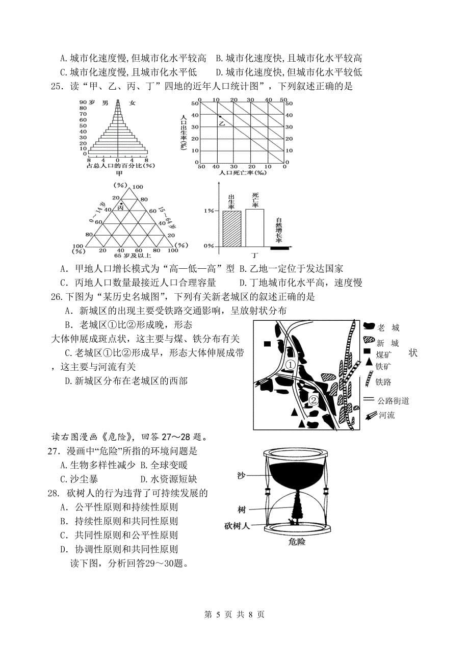 学业复习考试 以自然地理为主_第5页