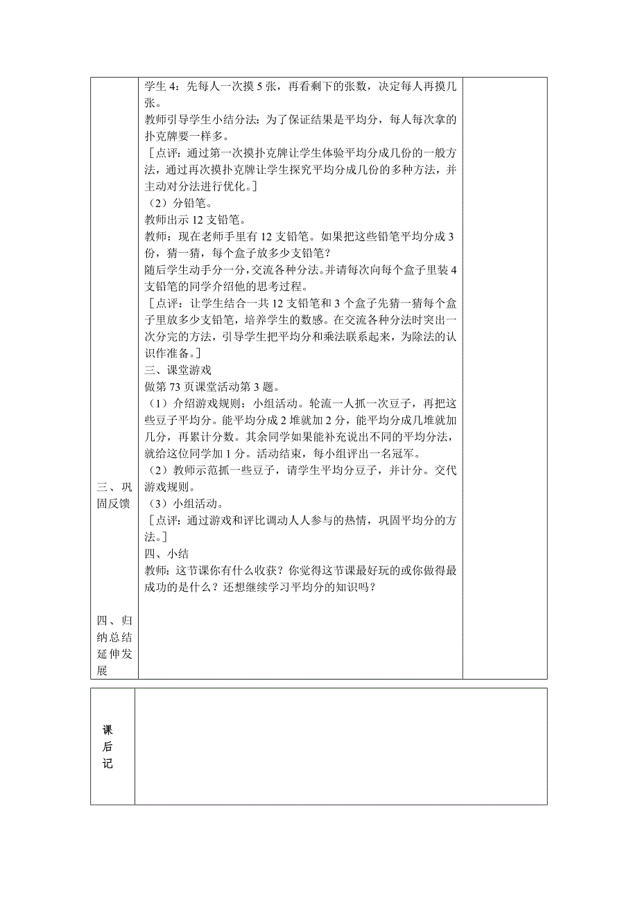 西师版二年级数学表内除法_第4页