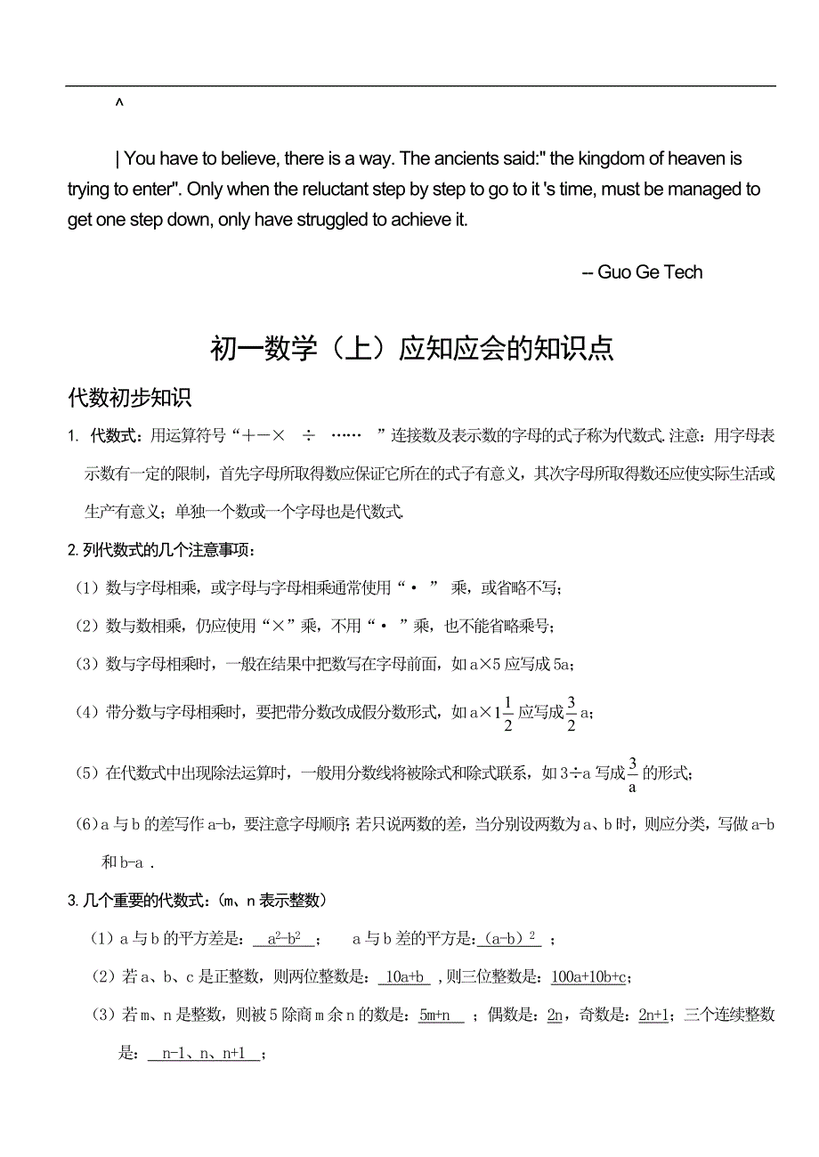 jsfzyo初数学知识点上册_第1页