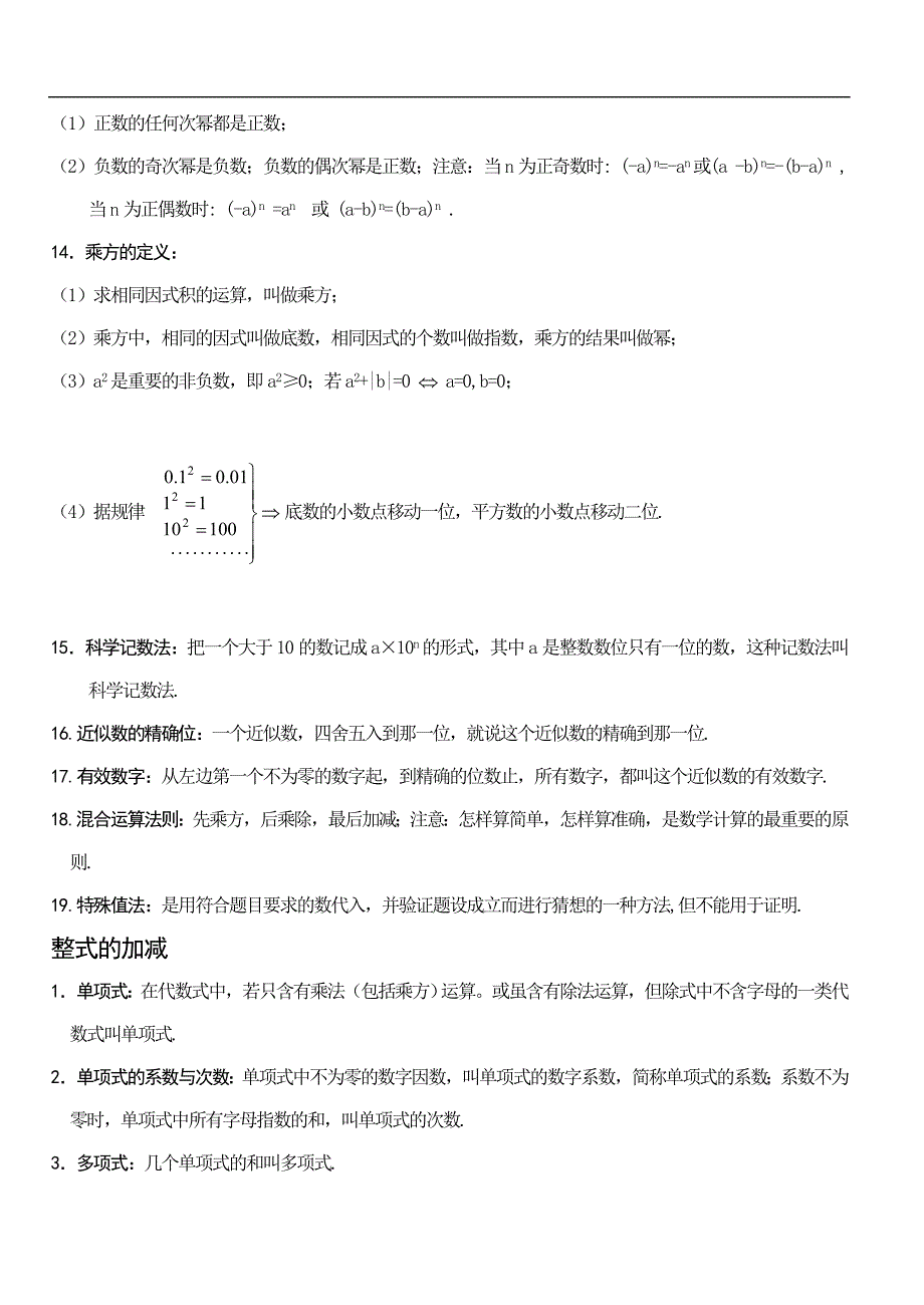 jsfzyo初数学知识点上册_第4页