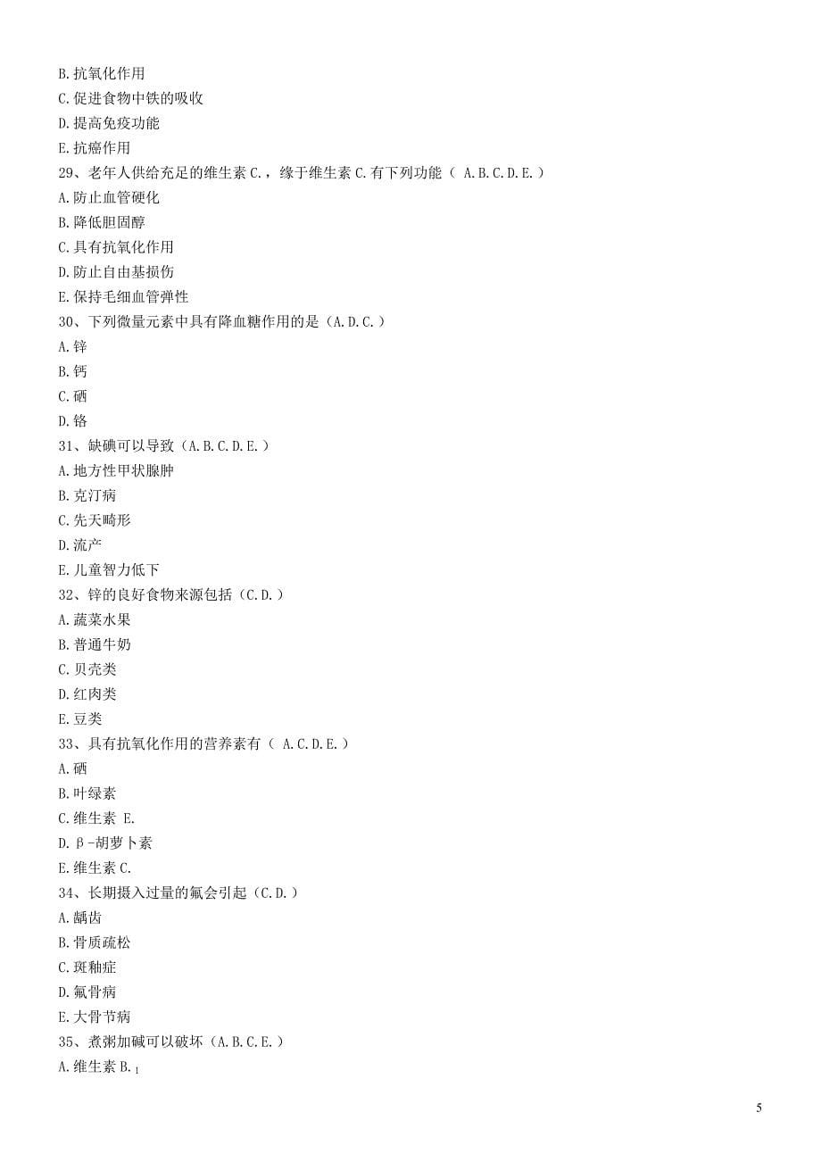 公共营养师(多项选择题)_第5页