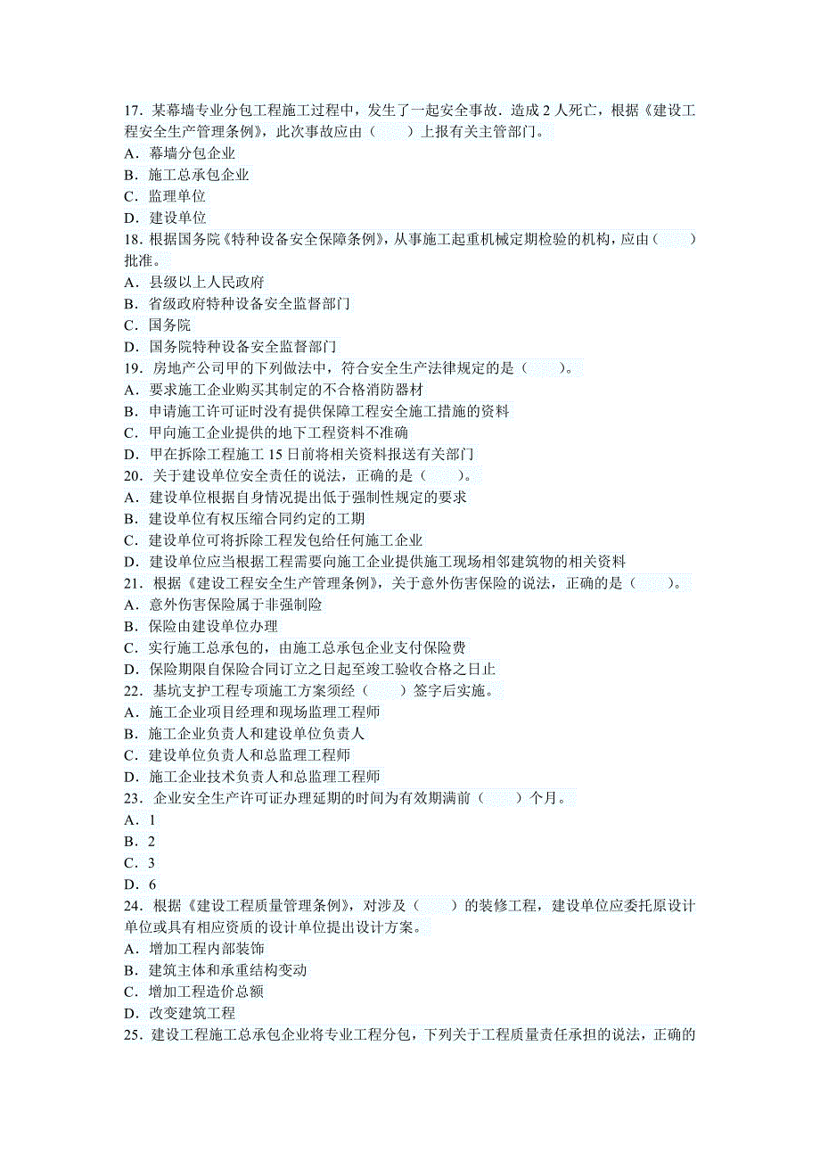 2011年二级建造师考试法规与知识真题(文字版)_第3页