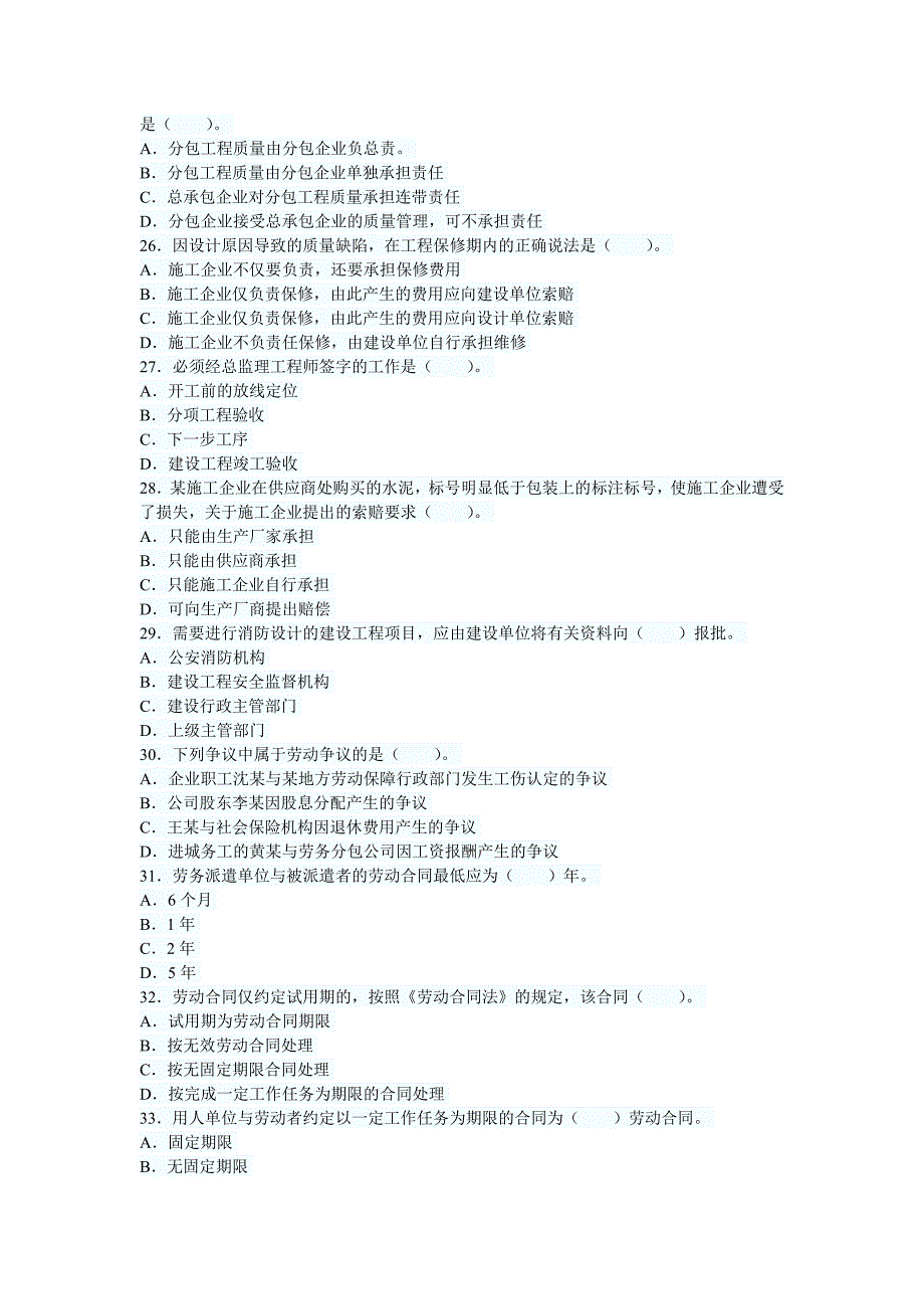 2011年二级建造师考试法规与知识真题(文字版)_第4页