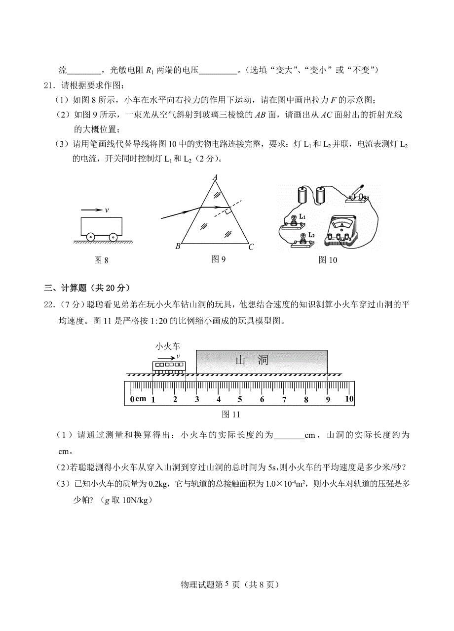 2009年三明市初中毕业暨高级中等学校招生统一考试_第5页