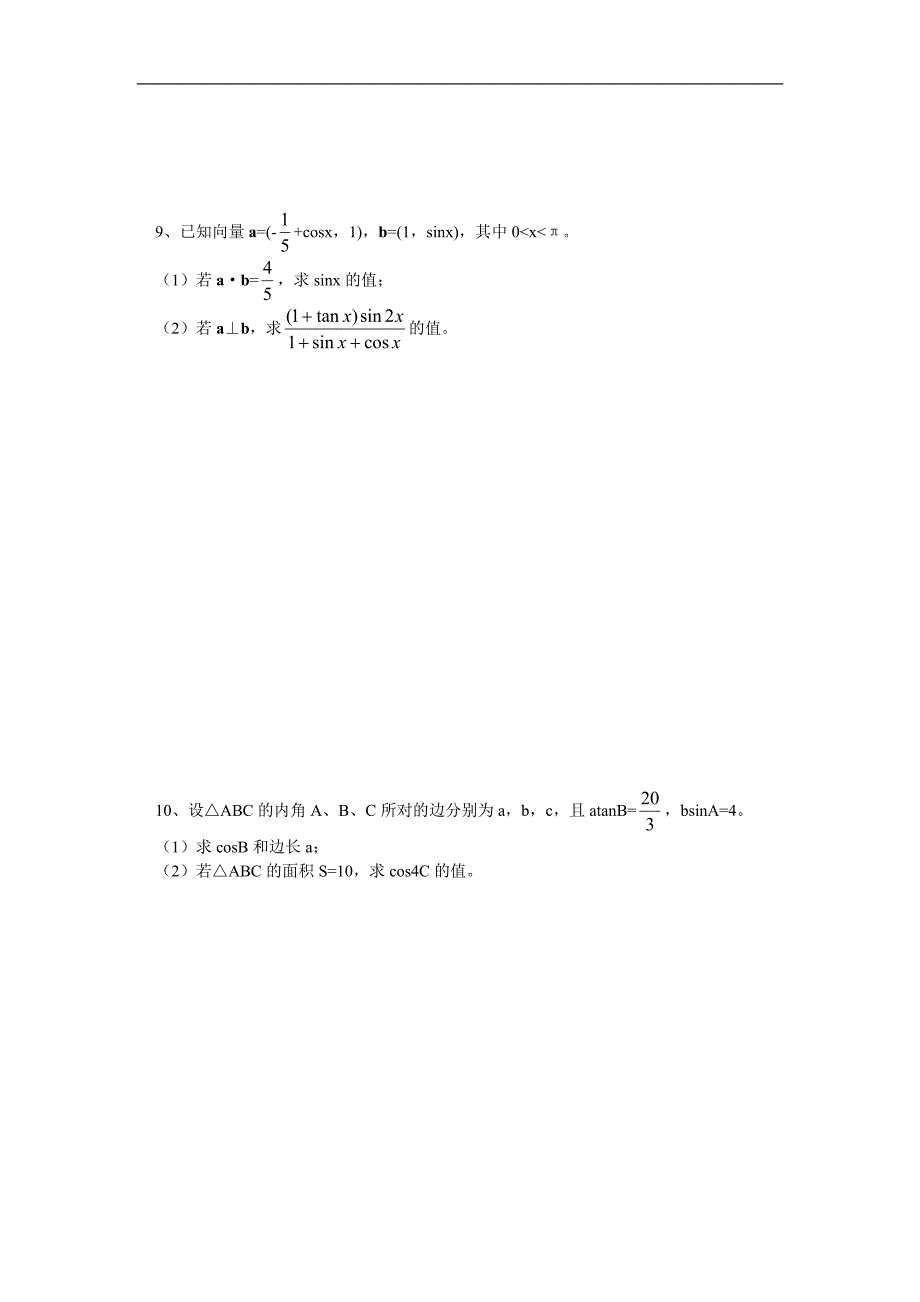 [高考数学总复习]第39课时-专题训练一-三角函数与平面向量(一)_第2页