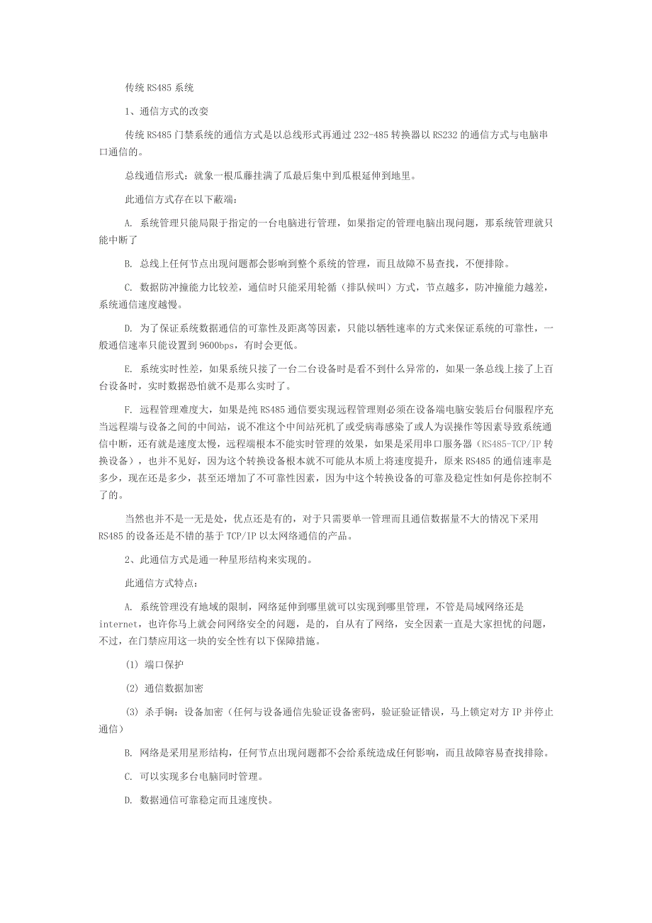 RS与TCP区别大合集(最全)_第1页