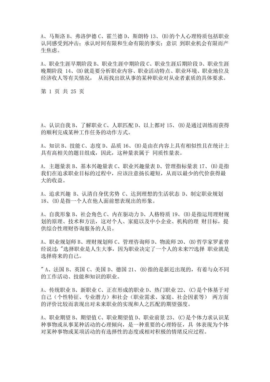 2016公需课专业技术人员职业发展在线考试试题及答案_第2页