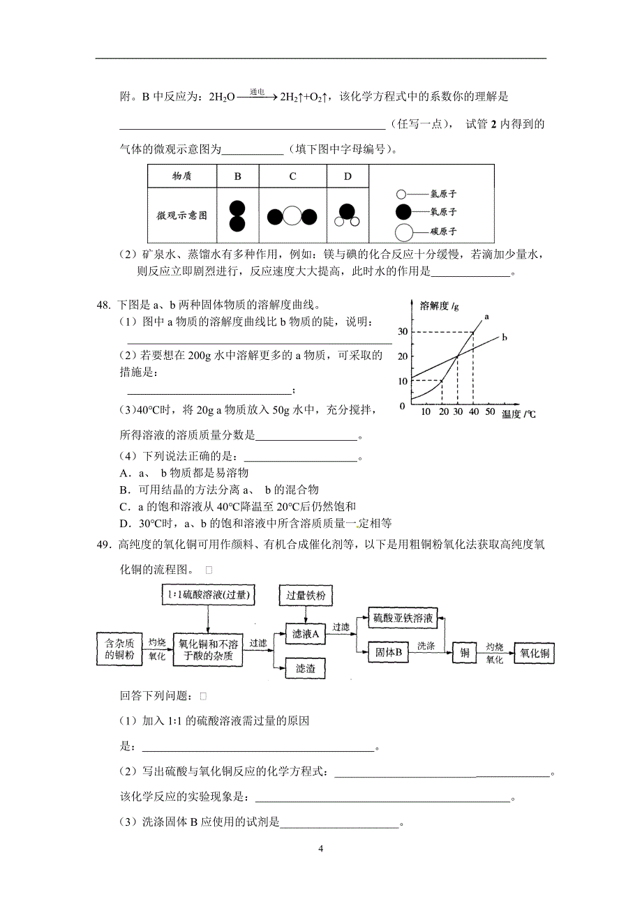 杨浦区2011学年度第二学期模拟考试化学试卷_第4页