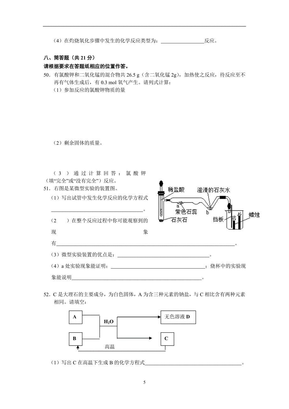 杨浦区2011学年度第二学期模拟考试化学试卷_第5页