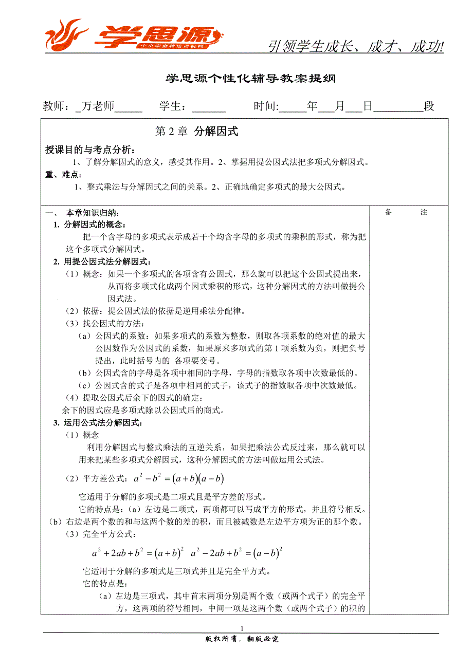 因式分解(—)提公因式法_第1页