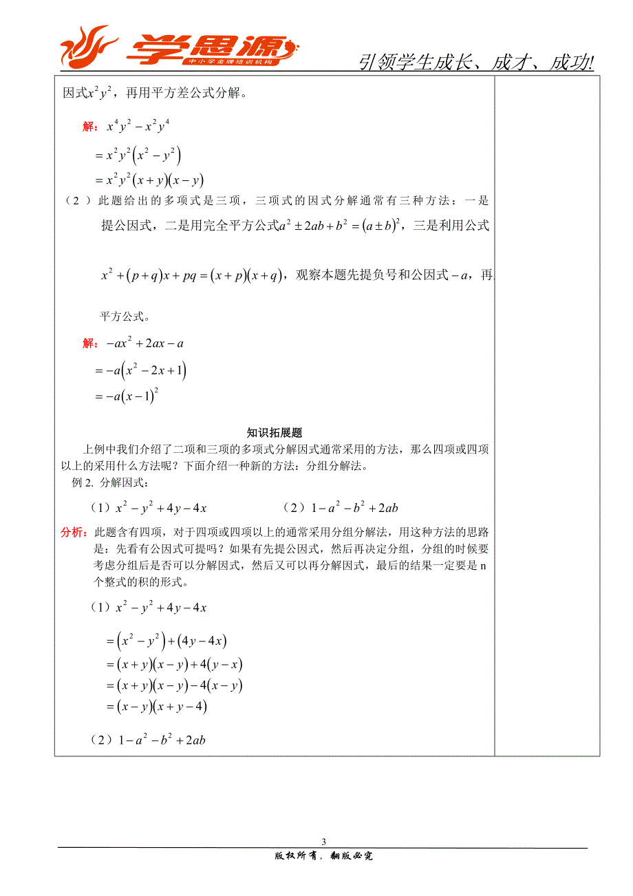 因式分解(—)提公因式法_第3页