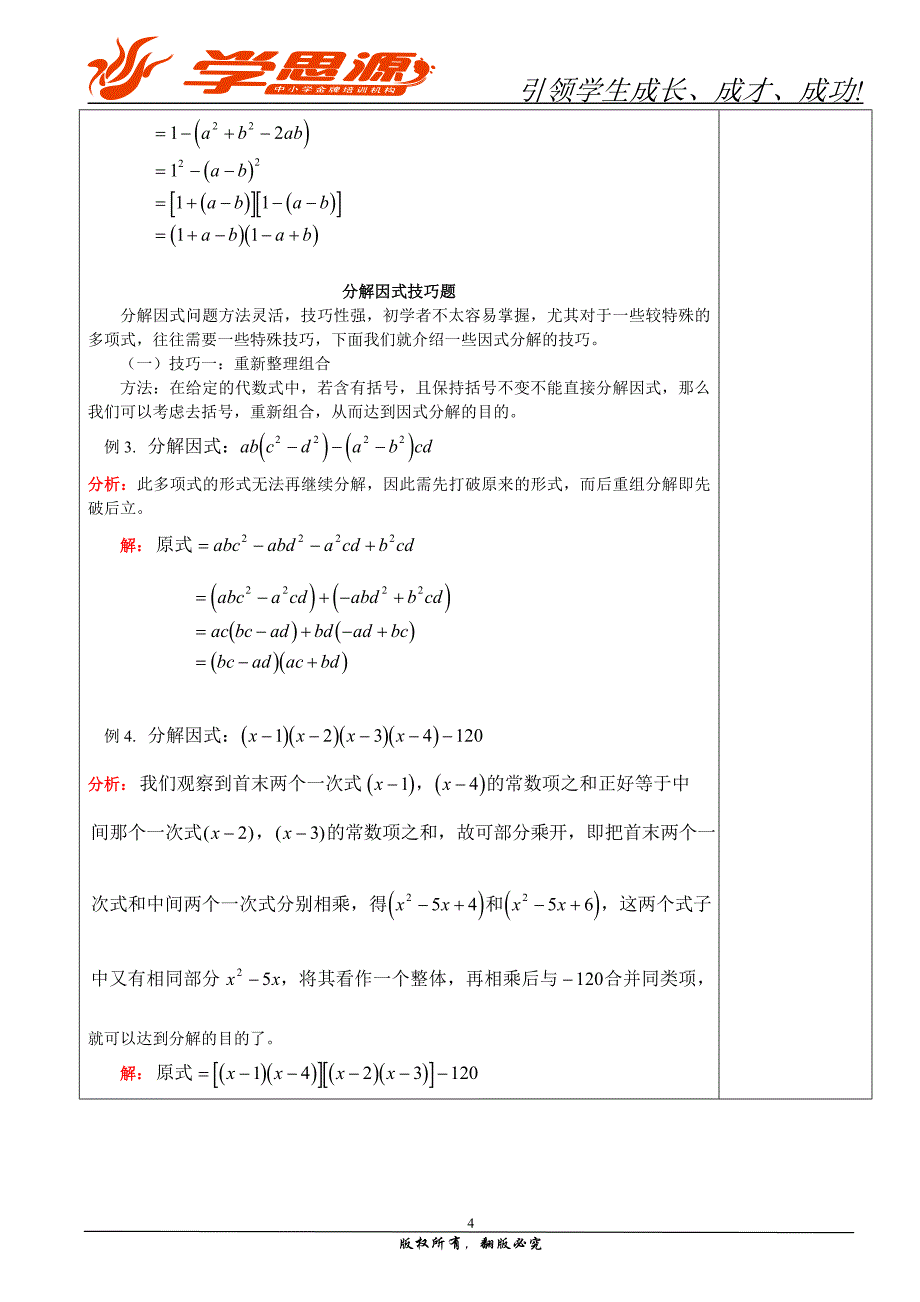因式分解(—)提公因式法_第4页
