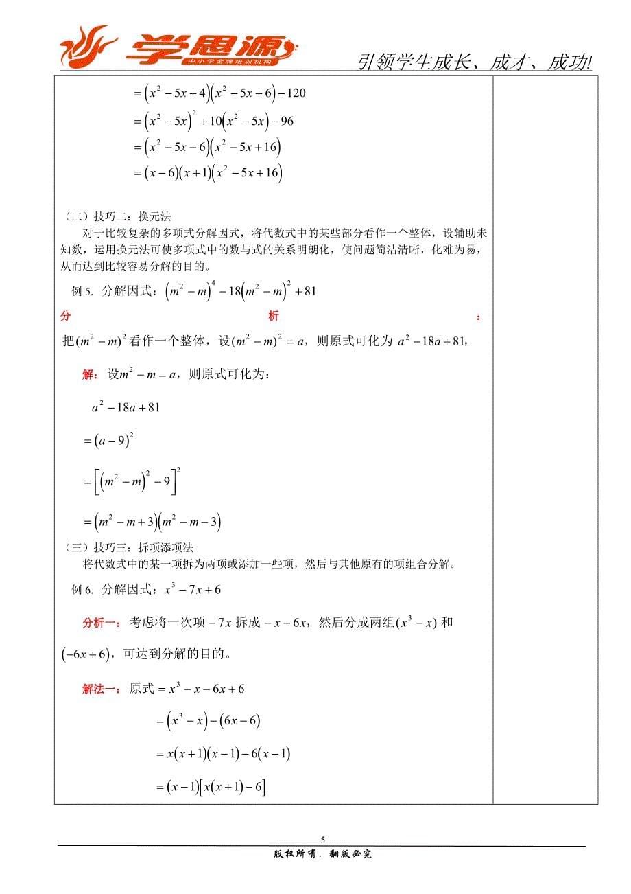 因式分解(—)提公因式法_第5页