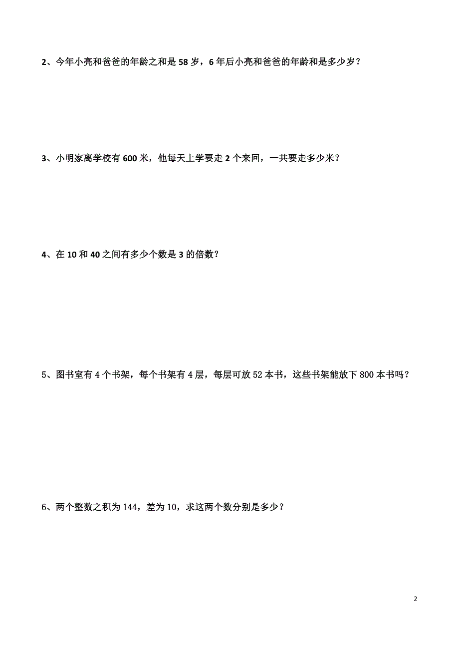 小学三年级奥数试题（十）_第2页